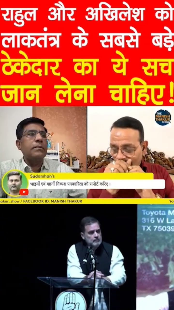 राहुल और अखिलेश के दुनिया में लोकतंत्र के सबसे बड़े ठेकेदार का यह सच जान लेना चाहिए