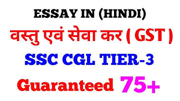 G S T  Bill पर निबंध Essay on GST Bill for ssc cgl tier 3 and  chsl tier 2 || by govt exam pathshala