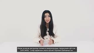 картинка: Еркежан Жолдасова: Как создать эффективную команду. (She’s Next. Empowered by Visa)