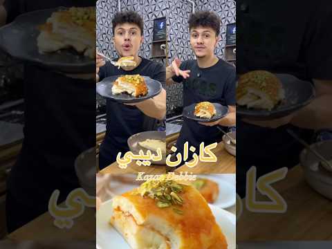 ازاي المهلبية يطلع منها كل دا 😱🤎