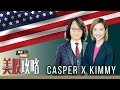 【A.I.股個別發展】資金短泊Crypto市場？ || 美股攻略 || 湯麗鴻 Kimmy || 莫灝楠 Casper || 24-02-27