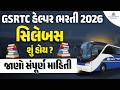 GSRTC Helper Syllabus 2026 | GSRTC Helper Exam Paper Syllabus | GSRTC Helper Bharti 2026 New Update