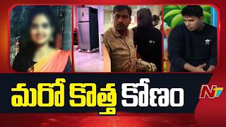 Visakha మనక హతయ కసల వలగలక కతత వషయల Ntv Telugu