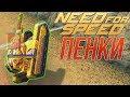 Танки Онлайн | АДСКИЕ ПЕНКИ NFS