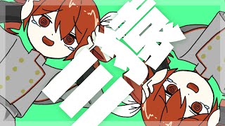 三猿 / 重音テトSV