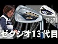 ゼクシオ 13 アイアンをHS40未満の女子プロが試打したら…【西川みさと】