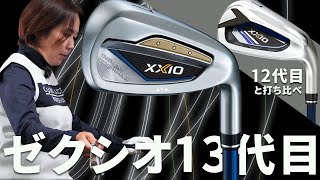 ゼクシオ 13 アイアンをHS40未満の女子プロが試打したら…【西川みさと】