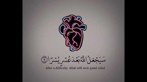 " لا يكلف الله نفسا الا ما آتاها " بصوت القارئ رعد الكردي