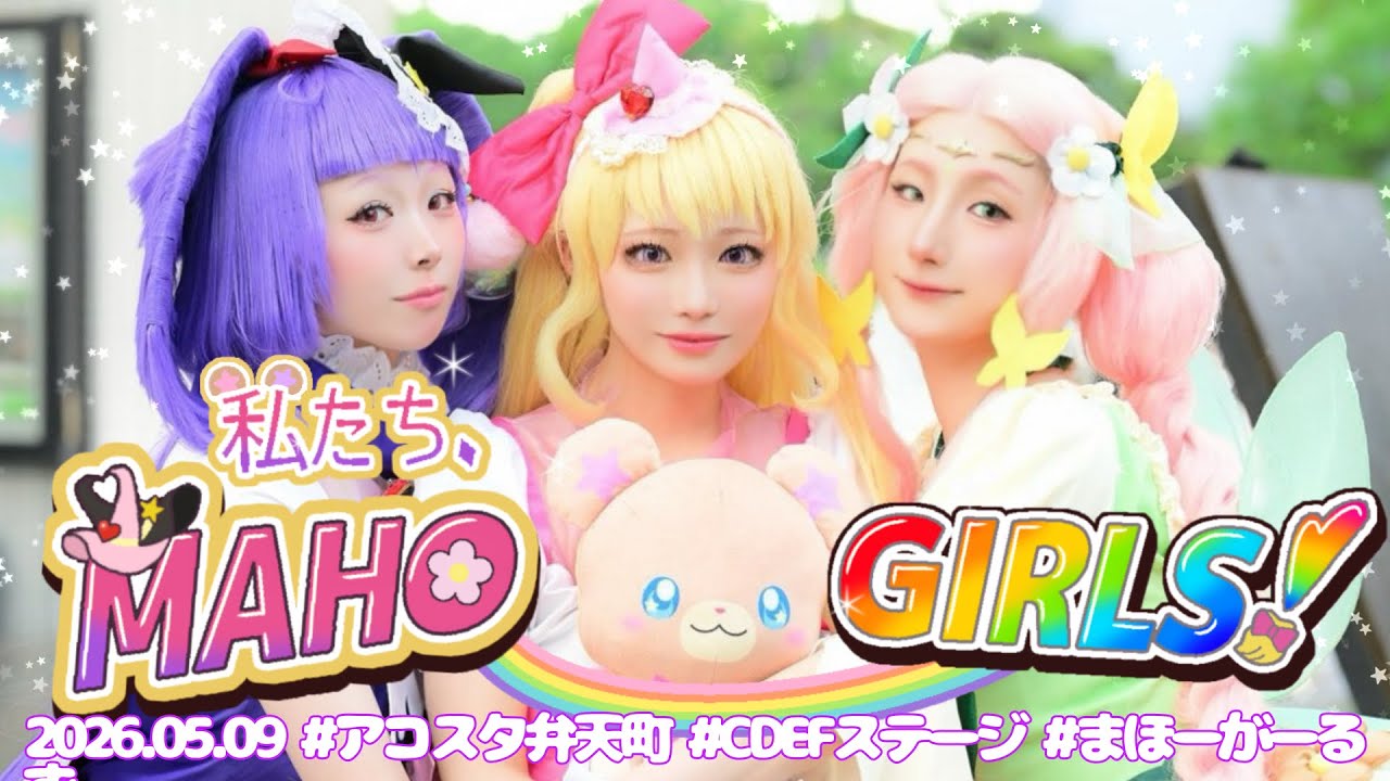 【プリキュア】魔法つかいプリキュア！ コスプレで踊ってみた 【コスパフォ】