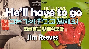 He’ll have to go  - Jim Reeves /팝송으로 배우는 즐거운 영어 공부 [ 295-1편 ]한글 발음 포함 ,#팝송,#영어회화,#영어