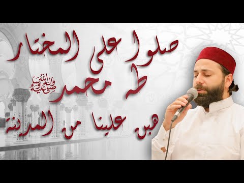 القارئ عمار العبيدي ومدح رسول الله فال سعادتي صلوا على المختار طه محمد هبن