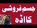 سیکس ریکٹ کا پردہ فاش District Mau Uttar Pradesh سیکس ریکٹ کا پردہ فاش District Mau Uttar Pradesh