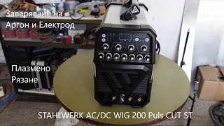 Ревю на STAHWERK AC/DC WIG 200 Puls CUT ST