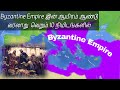 1000  byzantine empire     because its history 