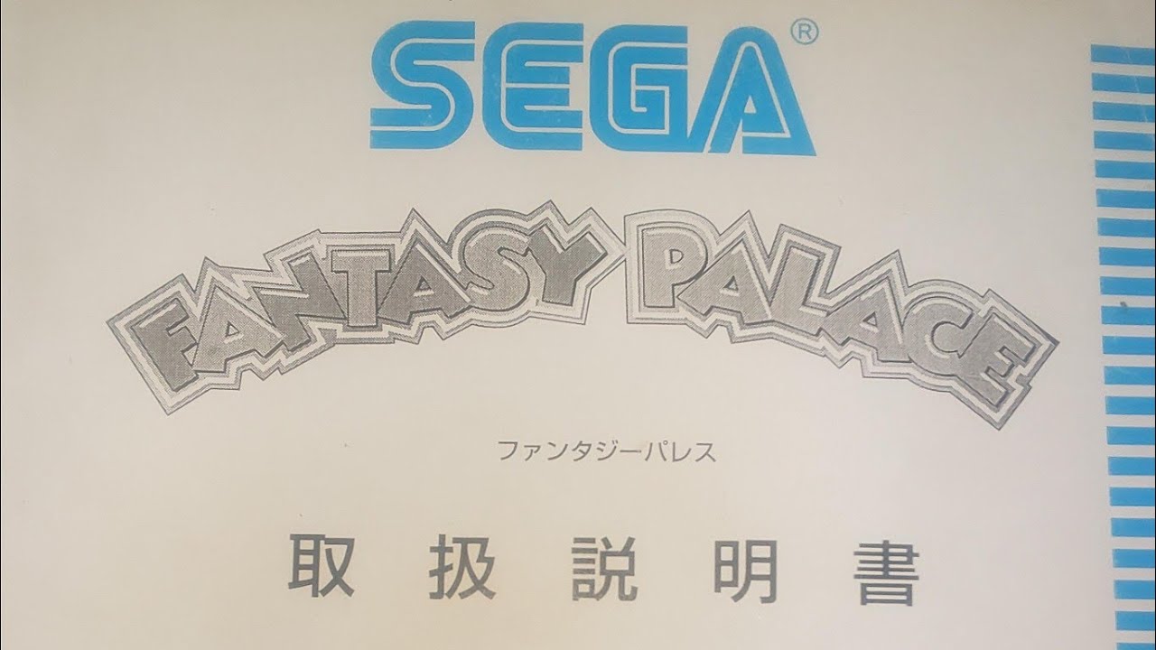 amusement in Japan] Dream Palace2 Renewal Version(Fantasy Palace