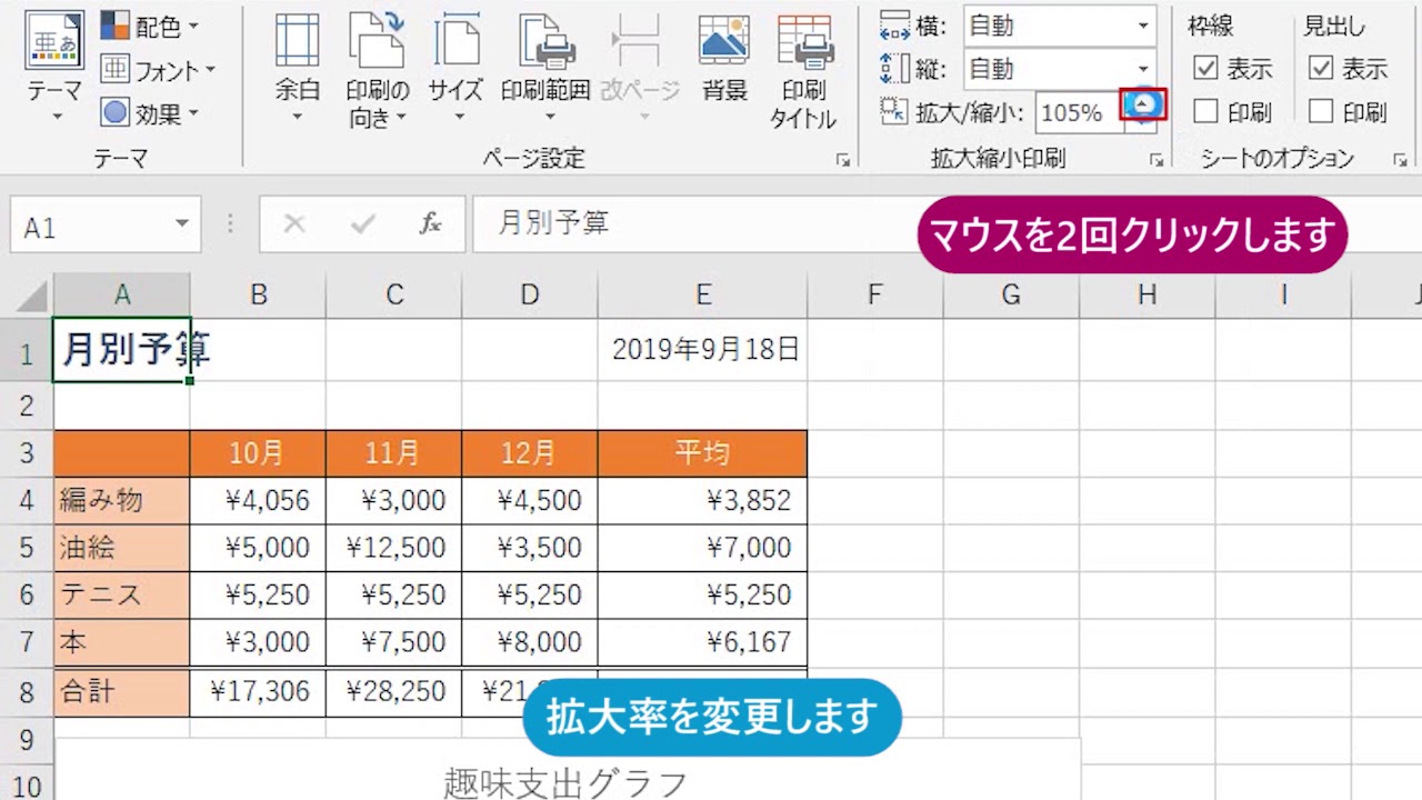 用紙いっぱいに印刷しよう Excel 19 Youtube