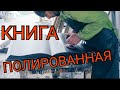 Полировка камня, Книга из Габбро диабаза, Инструмент для камня