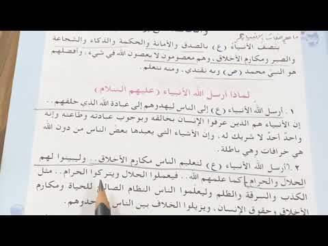 صفات الانبياء عليهم السلام والحكمة من ارسالهم اسلامية الخامس الابتدائي ص ٢٧ ست مريم