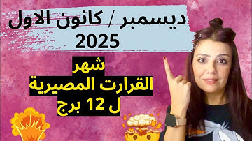 December 2025 Predictions: 12 Zodiac Signs & Shocking Unexpected Events 😨