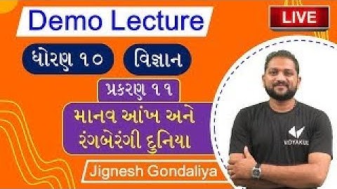 Manavaakh ane rangberangi duniya   Chapter 11 Std 10 Science in Gujarati   Jignesh sir Demo Lecture