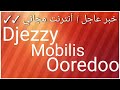 عاجل| ربح أنترنت مجاني djezzy mobilis ooredo