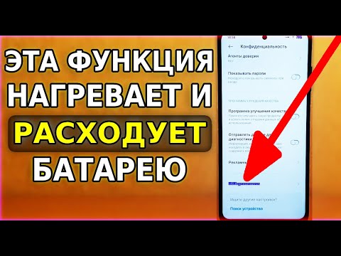 Срочно ОТКЛЮЧИ ЭТУ ВРЕДНО ПАССИВНУЮ Настройку в своем смартфоне! Расход Батареи и нагрев смартфона