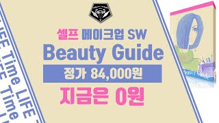 무료 소식 0390 # 포토샵 플러그인 포함! 셀프 메이크업 프로그램, Tint Guide Beauty Guide 무료배포 (정가 84,000원) screenshot 1