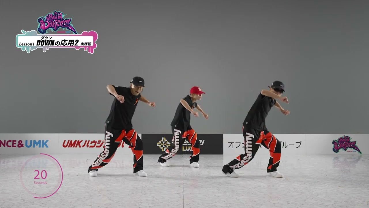 Be a Dancer!! エピソード4 #1 DOWNの応用2 - YouTube