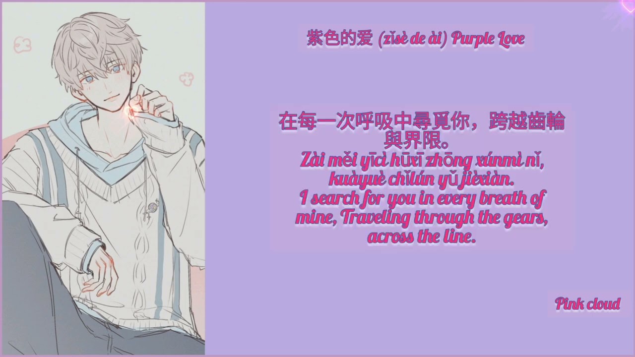 Purple Love _ 紫色的爱 _ Cpop _ Chinese and English lyrics coded _ late night cute vibe