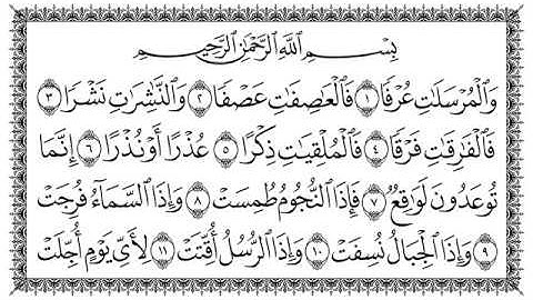 سورة المرسلات 77  Al-Mursalaat   مكتوبة بصوت القارئ سعد الغامدي وجودة فائقة 4K Ultra HD