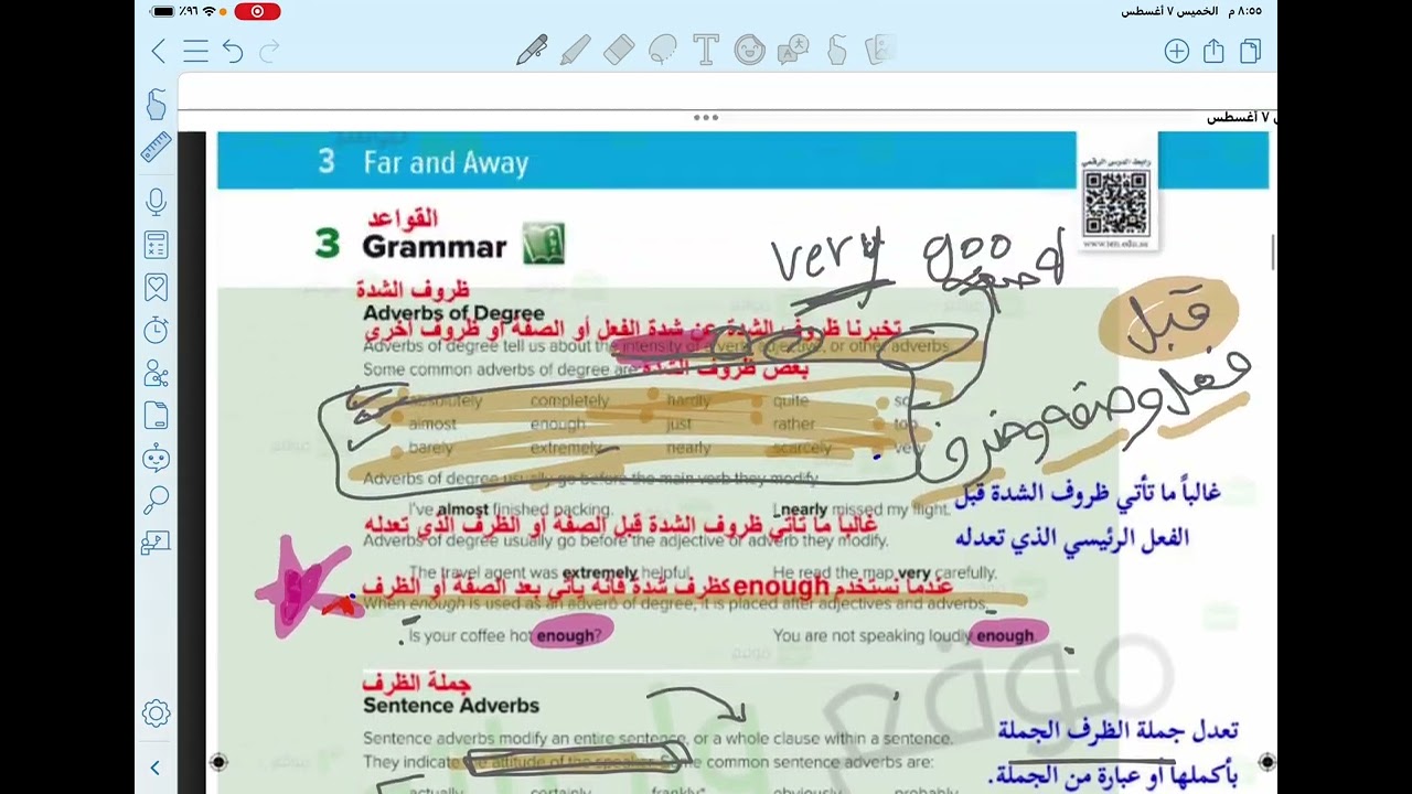 شرح قاعدة ظروف الشدة adverbs of degree ✅