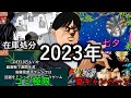 [ドッカン]2023年ドッカンバトルで起きた出来事まとめ