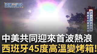 Download Lagu 初夏就逢極端高溫!歐洲六月熱浪來襲 西班牙45度高溫民眾直呼受不了!北約峰會重大里程碑 軍費支出提升至5%│主播 劉宸希│【國際辯論社 完整版】20250629│三立新聞台 MP3 Download Lagu 初夏就逢極端高溫!歐洲六月熱浪來襲 西班牙45度高溫民眾直呼受不了!北約峰會重大里程碑 軍費支出提升至5%│主播 劉宸希│【國際辯論社 完整版】20250629│三立新聞台 MP3