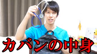 現役医師芸人のバッグの中身【what’s in my bag】