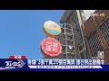 1千元刮刮樂「大麻將」首開賣! 彩券業者搶購｜TVBS新聞 @TVBSNEWS01