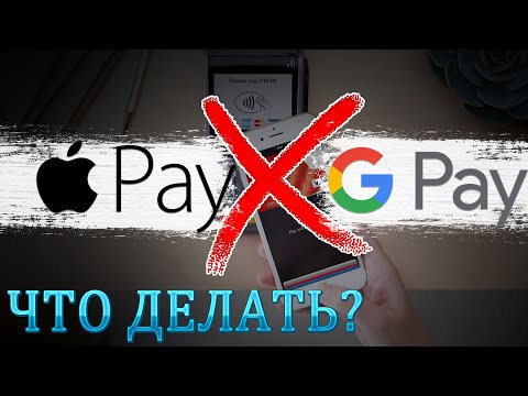 Apple Pay и Google Pay не работают у Россиян! Что делать? ЕСТЬ простое решение проблемы!