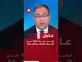 عاجل ترمب دمرنا 100 من القدرات العسكرية الإيرانية 