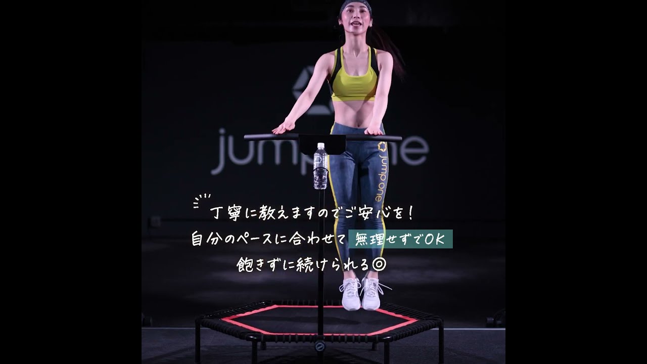 JUMPONE ジャンプワン 暗闇トランポリンフィットネス】2ヶ月無料キャンペーン実施中