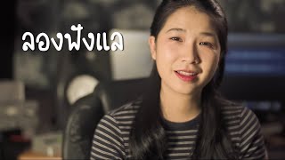 ลองฟังแล - ออร์แกน Cover   [ Original by โต๋ เหน่อ] by Organ Like Studio 45,847 views 2 months ago 3 minutes, 46 seconds