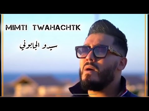      ميمتي توحشتك