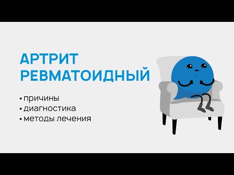 Видео: Би ревматоид артритын эсрэг ковидын эсрэг вакцин хийлгэж болох уу?