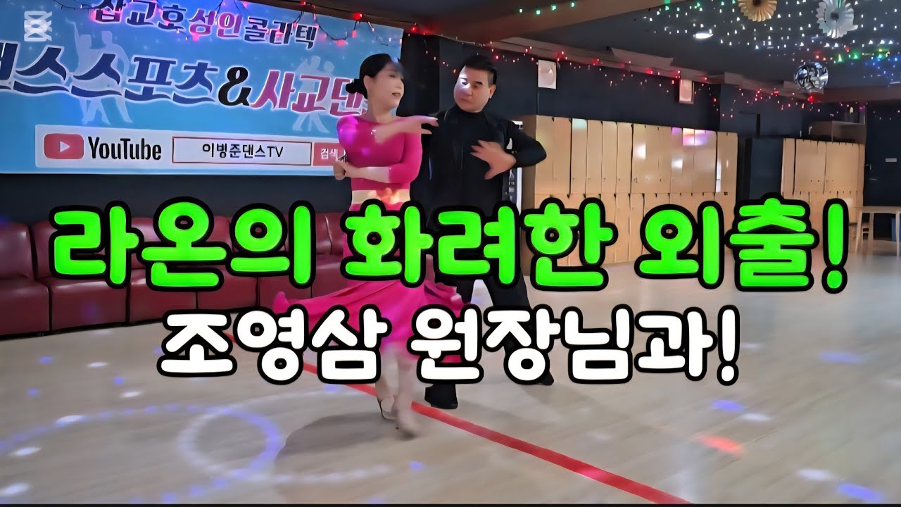 #지루박 #부루스 #사즐모 #콜라텍 #전주토마토댄스 #탐나라댄스 #엄지댄스 #김근우댄스 #무도장 #캬바레  #지르박 #인천김근우댄스 #사교춤 #사교댄스 #지루박메들리#노래교실