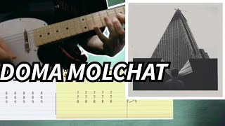 How To Play Molchat Doma - Doma Molchat With Tabs Below