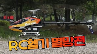 [SUB] I messed up... Witnessing a Crazy Helicopter Accident