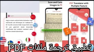 برنامج ترجمة ملفات pdf