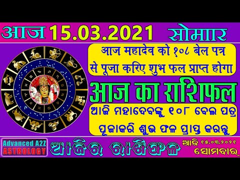 Aaj Ka Rashifal | 15 March 2021 |Today Horoscope |Aries to Pisces | Advanced A2Z Solution Pvt .ltd.