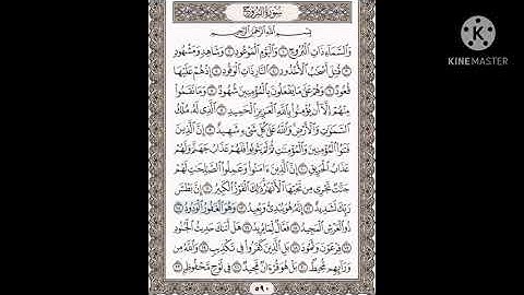سورة البروج مكررة____بصوت الشيخ ياسر الدوسري