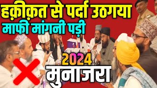 Rafzi Qari Ahmad Hasan || Banglore Munazra || Mufti Akhtar Husain Alimi || #Bangloremunazra