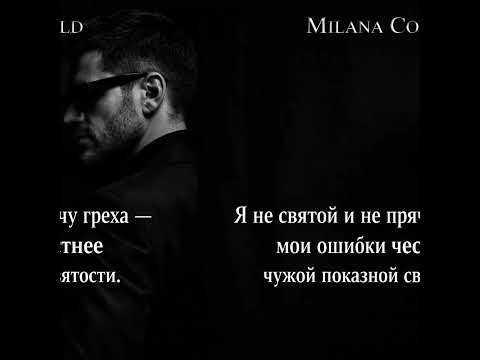 SlawikXSound - Я не святой – и не прячу греха