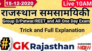 RAJSTHAN CURRENT AFFAIRS // Police//Patwar // ALL ONE DAY EXAMS //GK RAJASTHAN screenshot 4